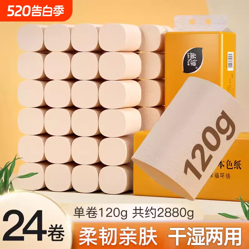 卷纸60卷无芯卫生纸家用实惠装卷筒纸厕纸纸巾大卷卫生间竹浆本色