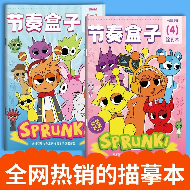 SPrunki节奏盒子画画本动漫游戏描摹本线稿儿童手绘画本幼儿园专用图画本小朋友益智绘画控笔练习本涂色画册