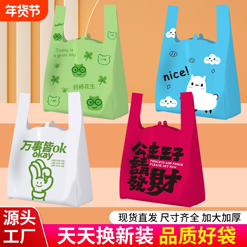 外卖打包袋礼品水果美食餐饮商用加厚塑料袋一次性手提袋网红彩色