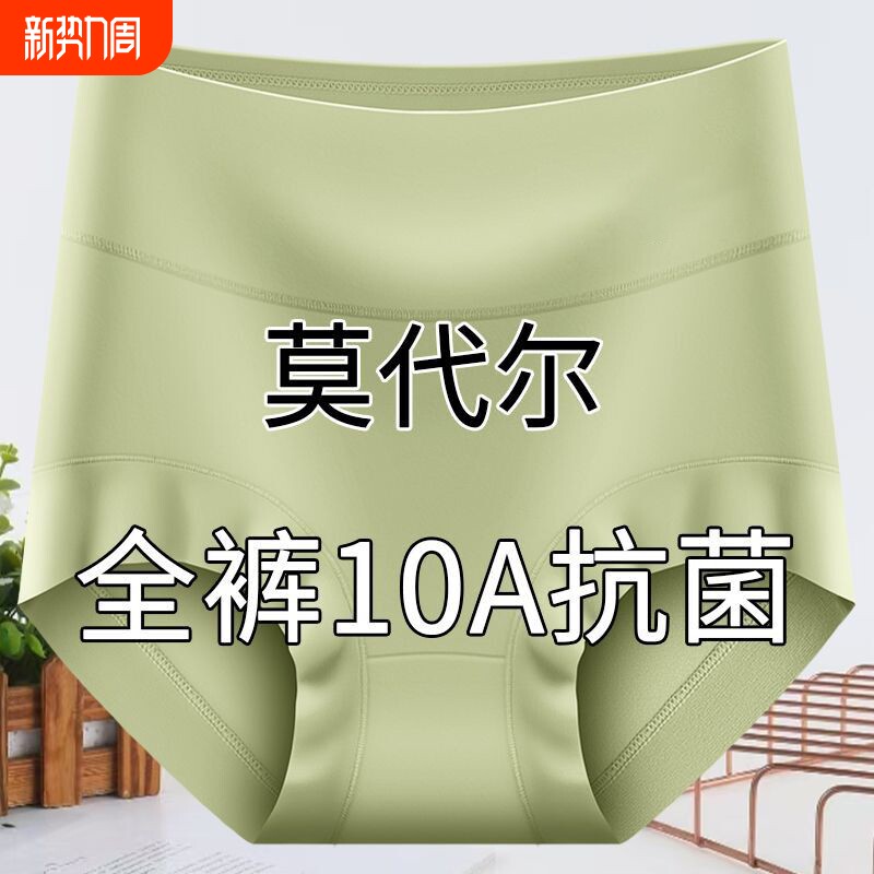 新品莫代尔高腰女士内裤女收腹提臀性感抗菌胖mm透气三角裤女速干