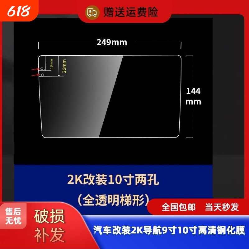 汽车改装2K屏导航仪9寸10寸高清防刮钢化膜汽车中控钢化保护膜