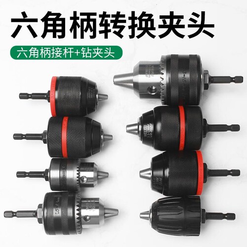六角柄转换钻夹头1/4六角口风批电批6.35mm锂电手钻夹头转换接头