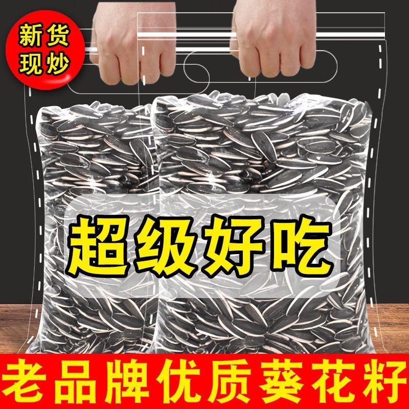 【24小时内热卖2000+】2025年新货生瓜子原味炒熟大粒葵花籽批发