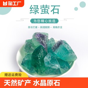 天然绿水晶原石摆件粉萤石碎石毛料矿石标本芙蓉石香薰扩香石晶体