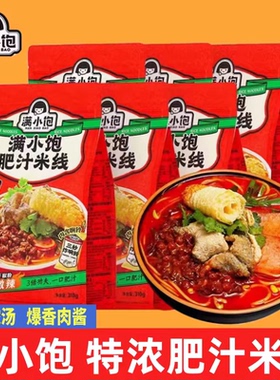 满小饱肥汁米线超有料包方便速食冲泡港式米粉响铃卷夜宵食品310g