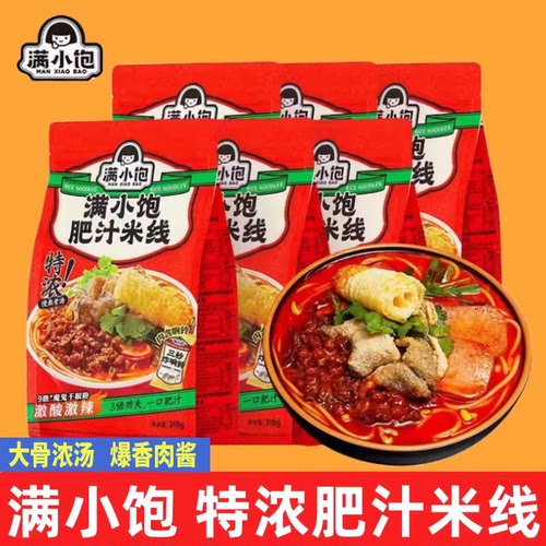 满小饱肥汁米线超有料包方便速食冲泡港式米粉响铃卷夜宵食品310g