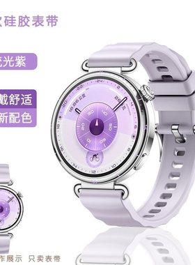 流光紫适用华为gt6表带gt5pro手表原装同款watchgt4女款硅胶watch5运动腕带女士41mm透气替换带红色白色黑色