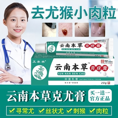云南本草克尤膏去除疣瘊肉粒扁平专用丝状草本官方旗舰店优膏正品
