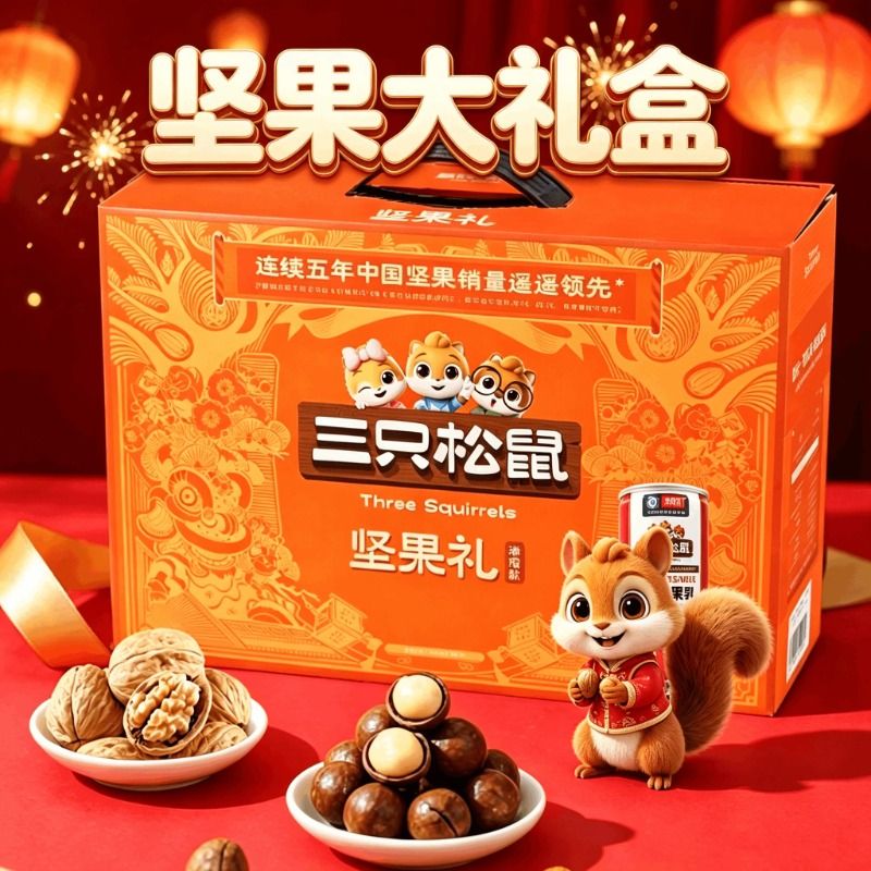 三只松鼠坚果礼盒1455g/9袋零食大礼包休闲食品混合送礼小包装图片