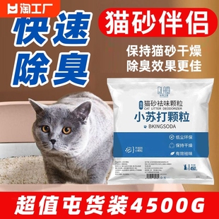 猫砂除臭粉小苏打颗粒宠物除味神器伴侣猫咪去尿味猫砂盆专用防止