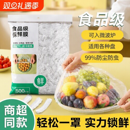 一次性保鲜膜套罩食品级