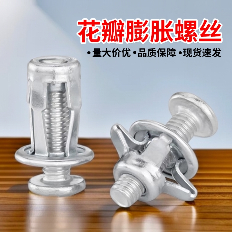 花瓣螺母膨脹花瓣螺母膨脹