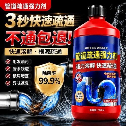 通下水道疏通剂强力溶解快速疏通