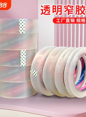 透明窄胶带小号封箱窄胶纸2.4宽1.2/1.5/1.8/2/3/3.5多规格不易断高粘性办公文具胶带批发细窄胶布台式切割器