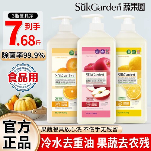 蔬果园洗洁精a类食品家用级果蔬餐具清洗剂正品官方旗舰店柠檬