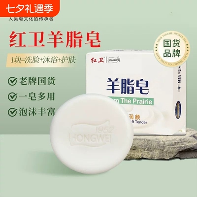 红卫羊脂皂官方旗舰店【送起泡网