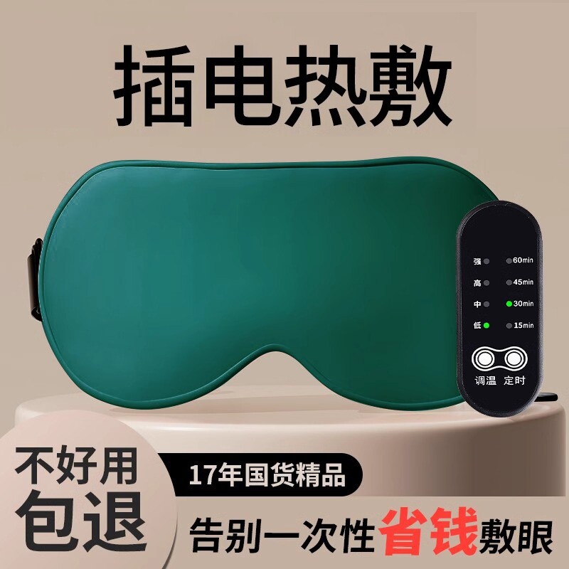 蒸汽眼睛热敷眼罩充电款电加热缓解眼疲劳黑眼圈睡眠护眼贴按摩