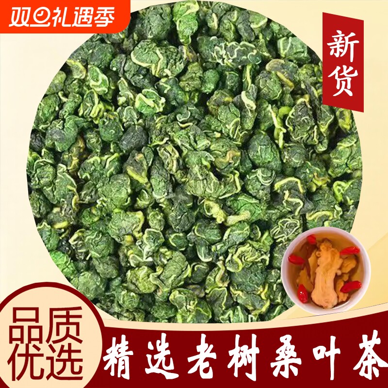 精选桑叶中药材霜降枸杞茶桑树叶新货桑葚新鲜干嫩桑叶粉霜后食用