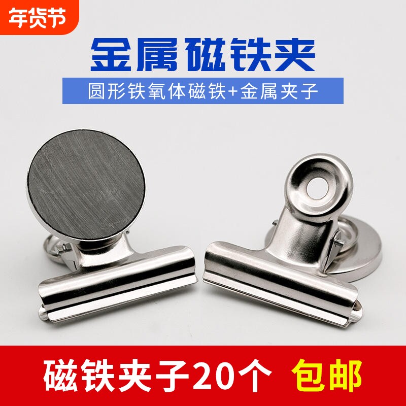 磁吸夹子强磁磁铁票夹单据夹磁力夹文件夹吸铁石磁性圆形强力金属