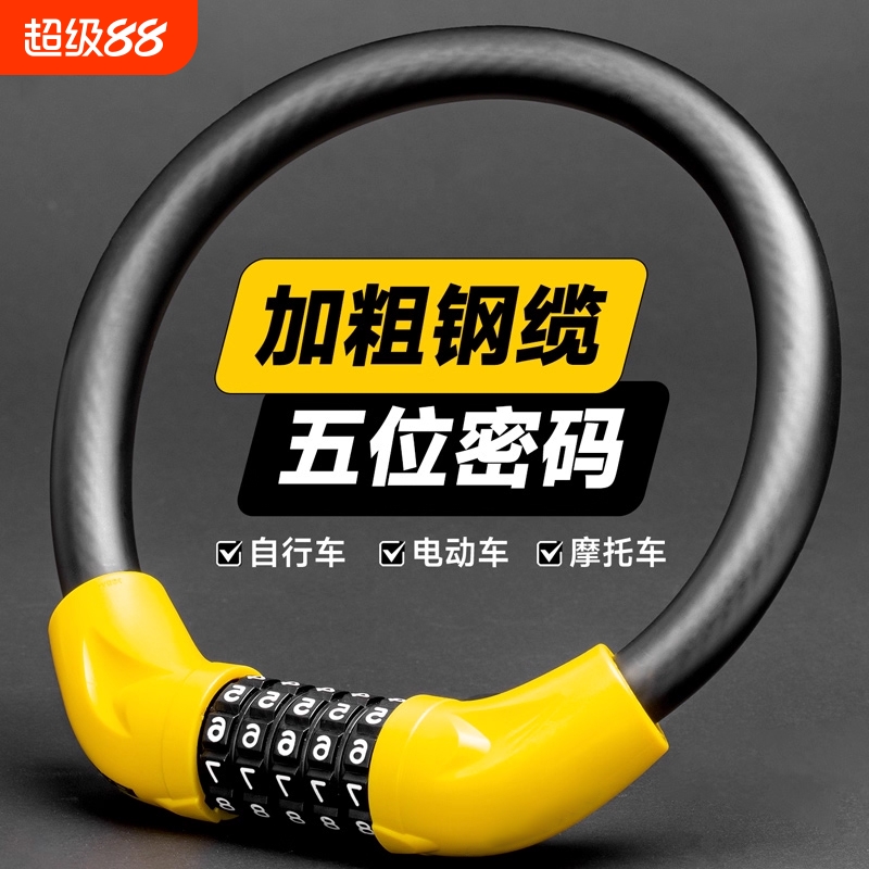 山地自行车锁专用防盗电动电瓶单车儿童密码锁链条4位头盔软便携