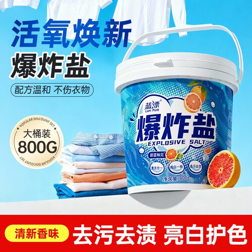 大桶爆炸盐去渍增白去污洗衣粉800g*1桶起