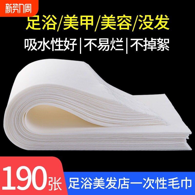 一次性毛巾加大美容院擦脚旅游酒店纸巾用品美甲足疗足浴家用吸水