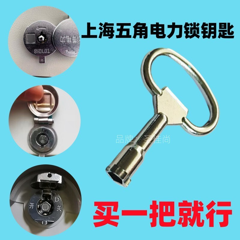 上海电力电表箱钥匙内五角电能计量箱柜钥匙电网5五角锁钥匙图片