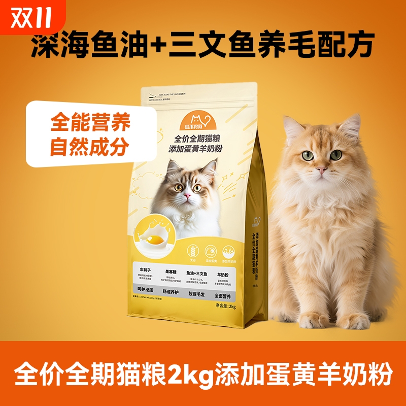 比瑞吉猫粮爱不将就全价全期猫主粮2kg添加蛋黄羊奶粉三文鱼