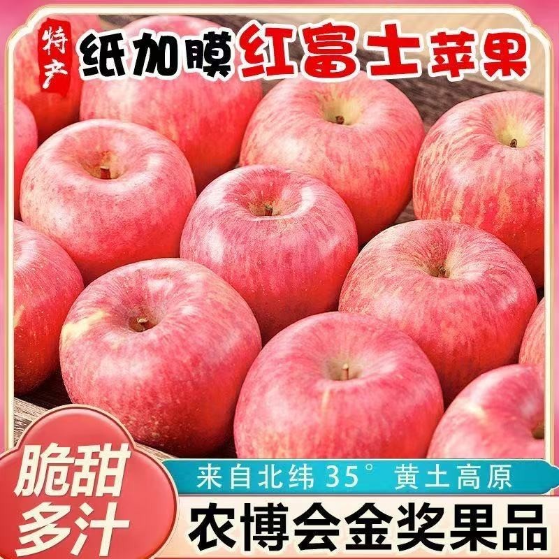 山西纸加膜红富士正宗苹果水果新鲜冰糖心丑当季脆甜整箱孕妇批发