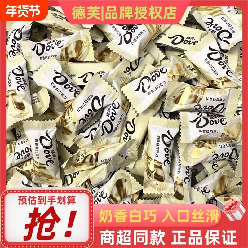 德芙6g奶香白巧克力小巧粒排块结婚庆喜糖果零食休闲小吃散装批发