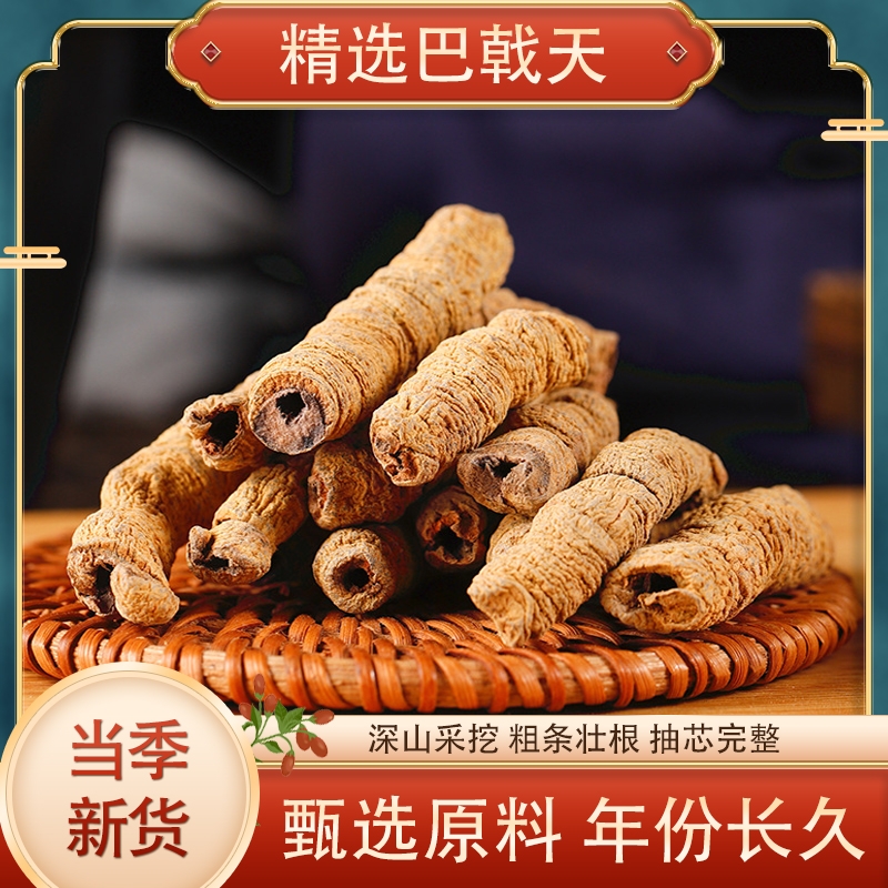 正宗德庆巴戟天药材野生玛卡片淫羊藿肉苁蓉锁阳泡酒水男士煲汤料