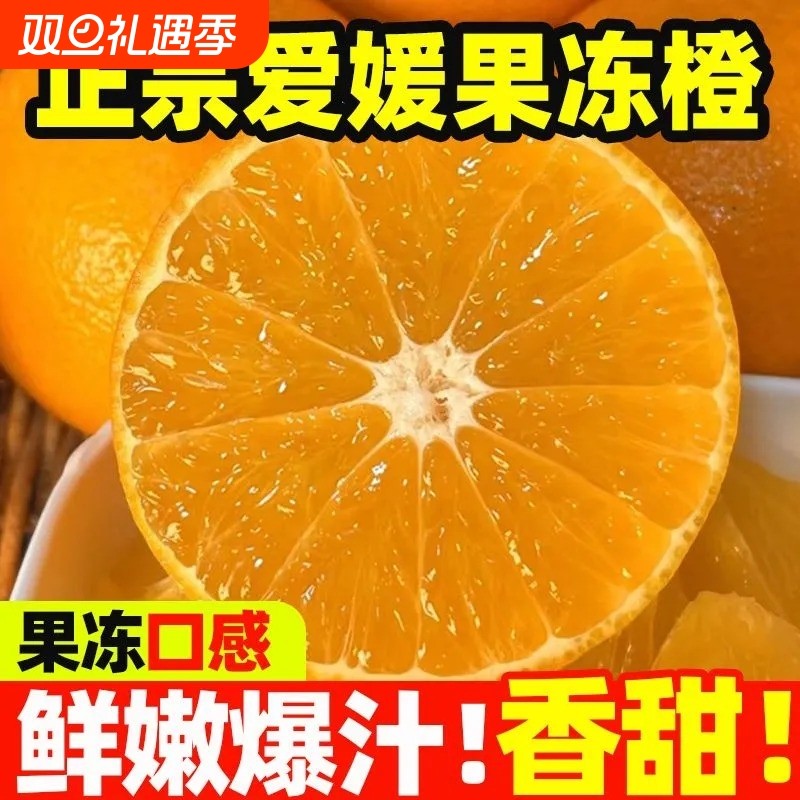 正宗爱媛38眉山产果冻橙橙子新鲜当季孕妇水果桔子整箱橘子皮薄