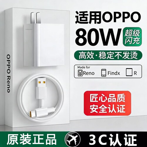 适用OPPO手机充电器80W超级闪充
