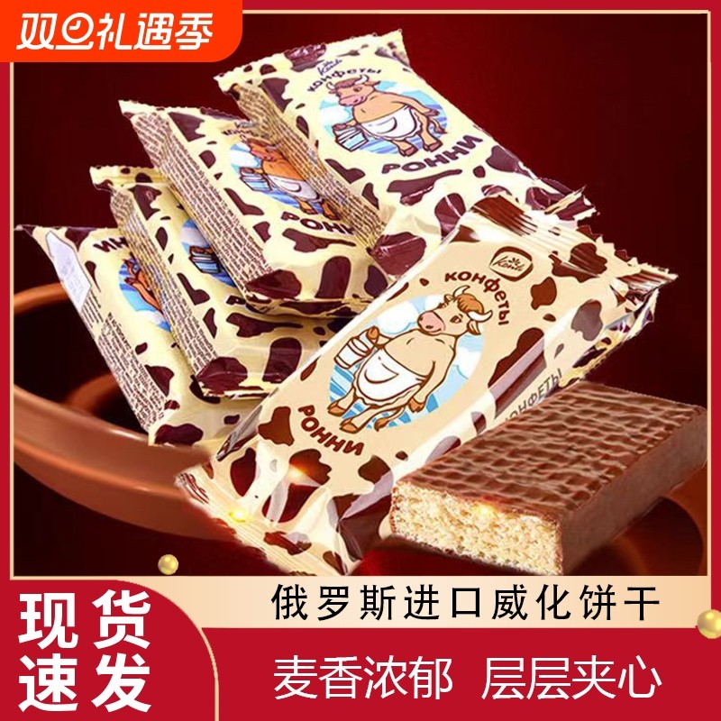 俄罗斯原装进口大奶牛威化饼干巧克力夹心康吉休闲散装零食旗舰店
