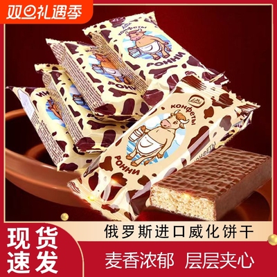 俄罗斯原装进口大奶牛威化饼干巧克力夹心康吉休闲散装零食旗舰店