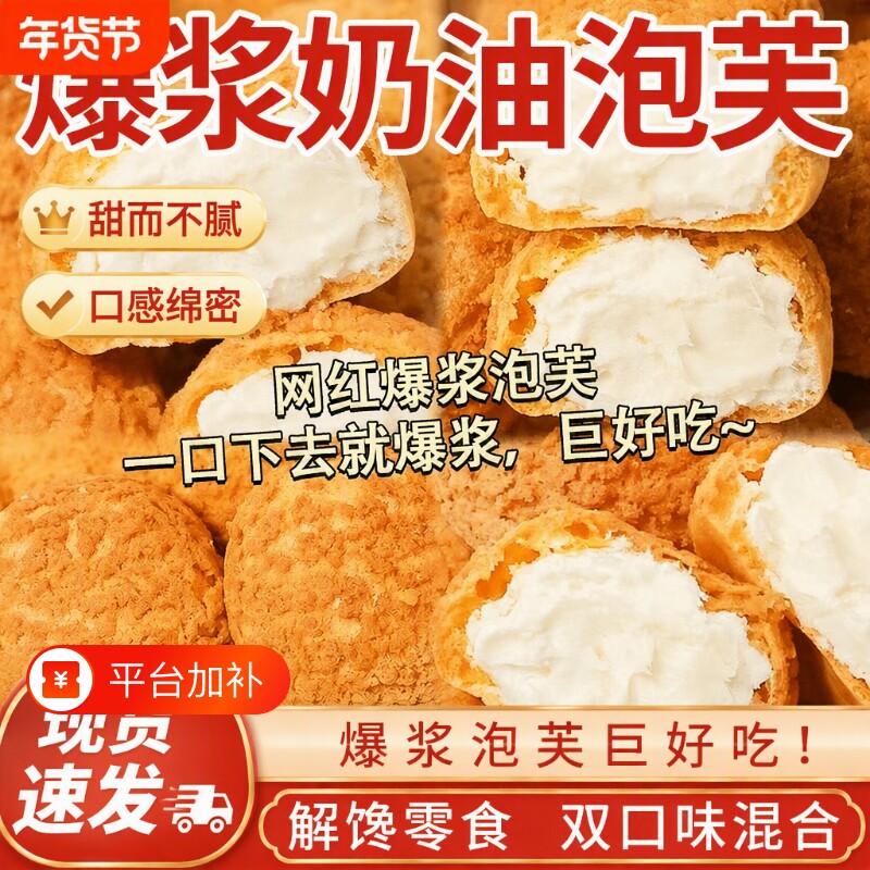 爆浆奶油泡芙糕点网红蛋糕甜品食品好吃零食脆皮解馋整箱早餐夹心