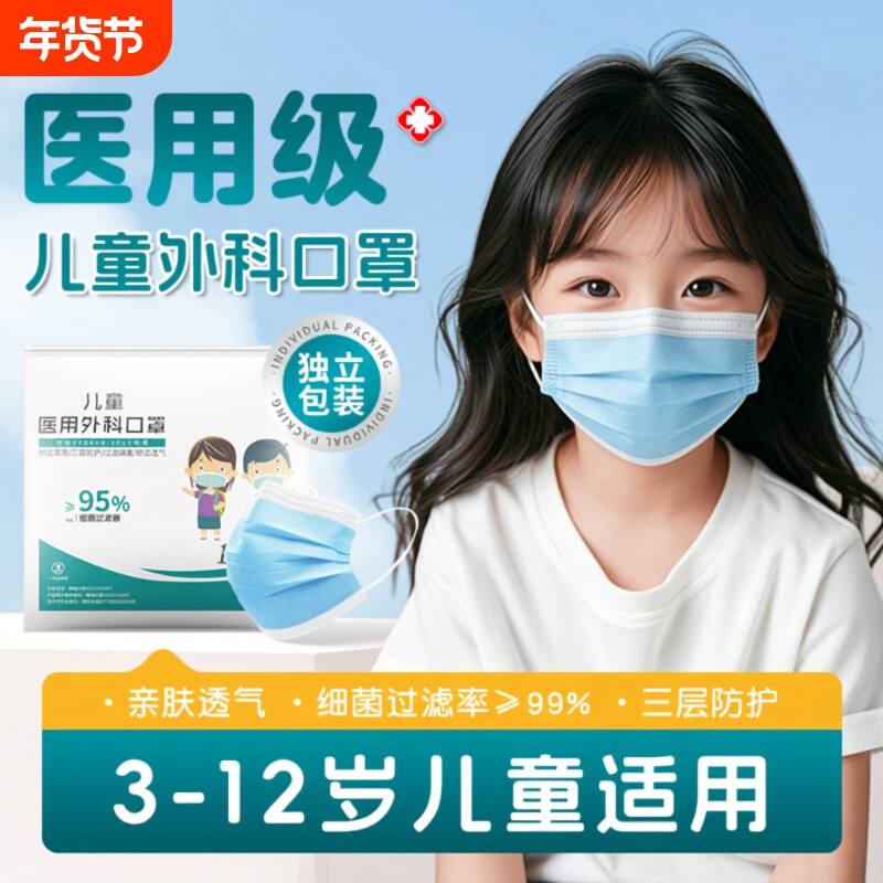 儿童口罩医用外科8到12岁5到10独立包装3到6一次性医疗上学生