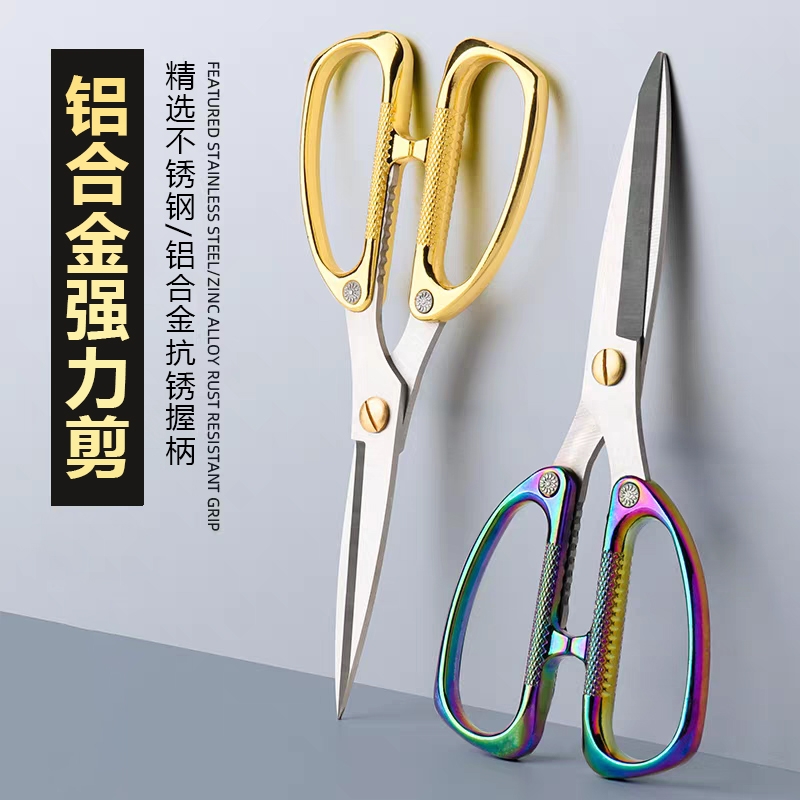 锋利不锈钢合金剪刀厨房强力家用鸡骨剪食物裁缝剪布手工专用剪纸