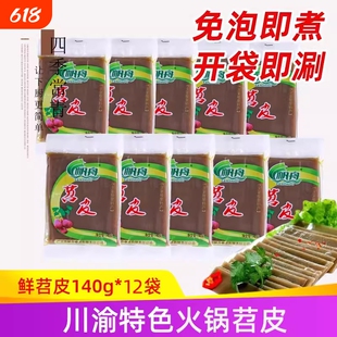 帆舟火锅苕皮140g包四川宽粉火锅鲜召勺皮重庆红薯粉条芍苕粉食材