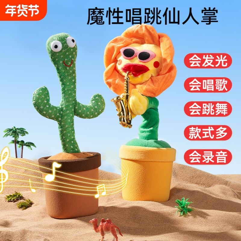 仙人掌玩具学说话会跳舞唱歌婴儿学人玩偶复读录音网红扭扭鸭早教