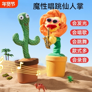 仙人掌玩具学说话会跳舞唱歌婴儿学人玩偶复读录音网红扭扭鸭早教