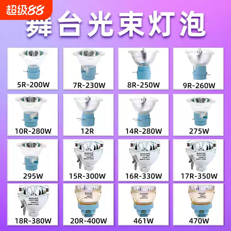 光束灯灯泡 适用于欧司朗15r300W16r330W17r350W18r380W优灯7r230W250W260W10r280W295W大歌 BEAM光束灯灯泡