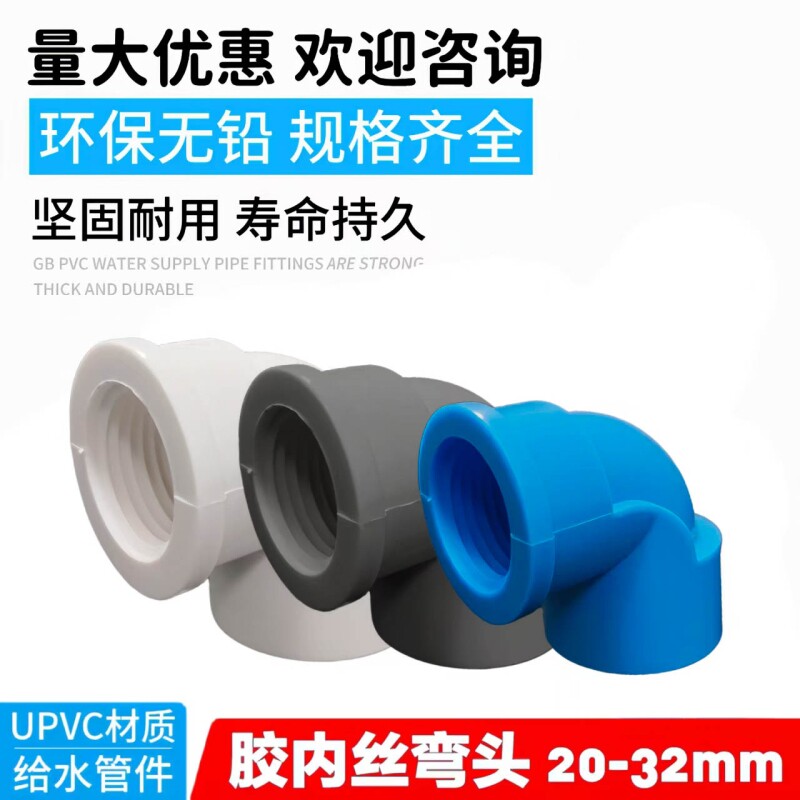 PVC管铜内丝弯头20 25 32内牙弯头 1/2  3/4  1寸铜内丝接头配件图片