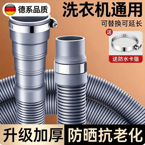 洗衣机排水管延长管出水管波软管