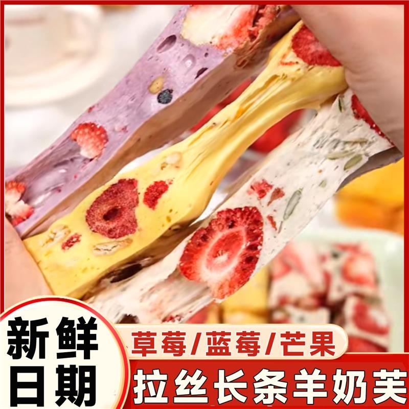 蓝莓芒果羊奶芙草莓拉丝手工雪花酥长条网红糕点办公室休闲零食品