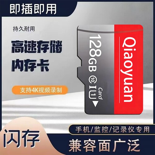 监控内存卡行车记录仪高速128g32gsd卡摄像头64g存储卡全设备通用