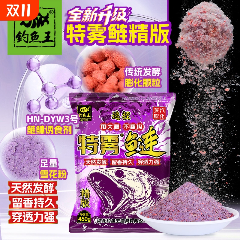 钓鱼王特雾鲢二代精版浮钓鲢鳙饵料手竿野钓专用鲢鱼花白鲢大头鱼
