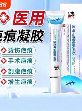 修正医用硅酮疤痕凝胶修复祛疤膏