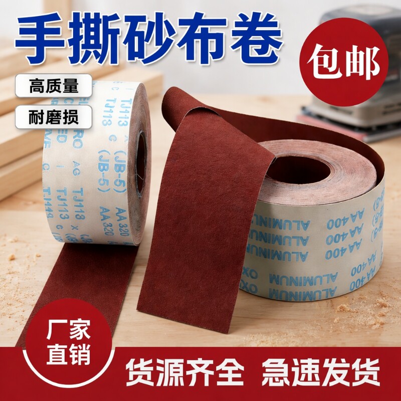 软布砂带卷4寸4.5寸打磨砂卷
