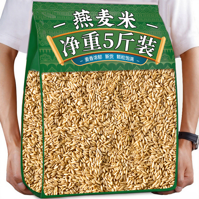 新货燕麦米5斤农家自种今年燕麦米燕麦仁全胚芽五谷杂粮代餐粗粮